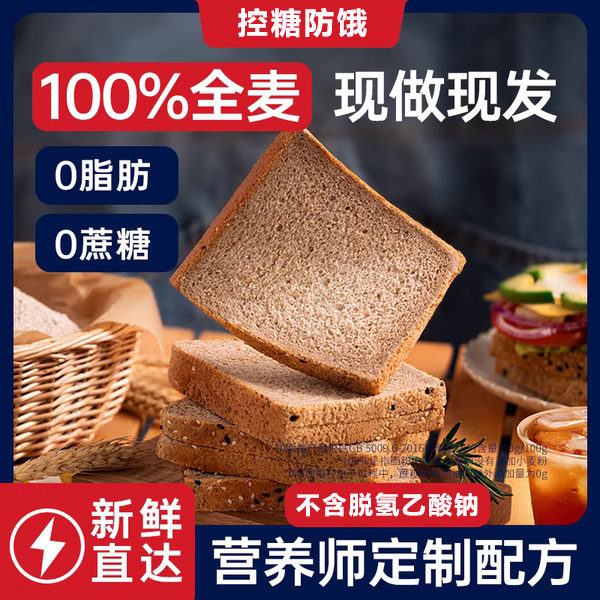 全麦面包官方旗舰店无糖整箱粗粮孕妇无添加无糖精糖尿人低脂代餐图片