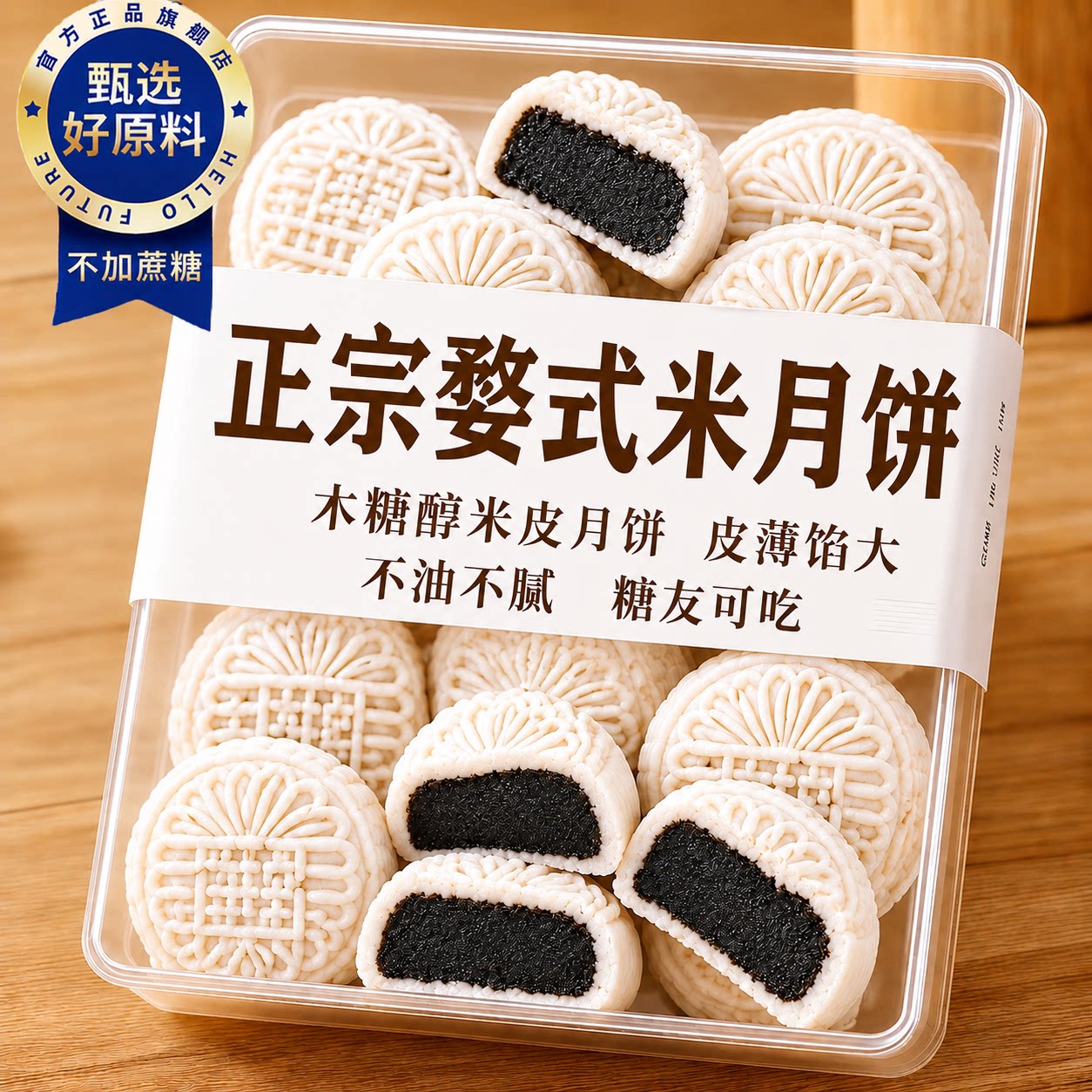 婺式米月饼官方旗舰店老字号无糖黑芝麻馅月饼乌芝麻传统手工制作图片
