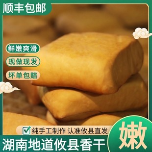 攸县香干湖南正宗官方旗舰店湘菜特产鲜嫩纯手工豆腐干新鲜豆制品