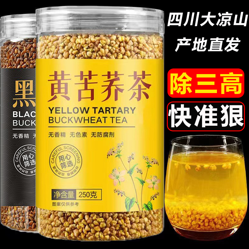 黄苦荞茶正宗四川大凉山黑麦苦荞茶罐装特级浓香级泡水官方旗舰店