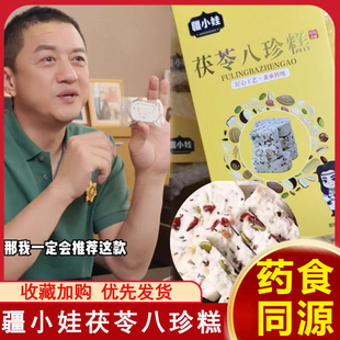 李亚鹏同款茯苓八珍糕官方旗舰无蔗糖坚果红枣瓜子仁芡实休闲零食