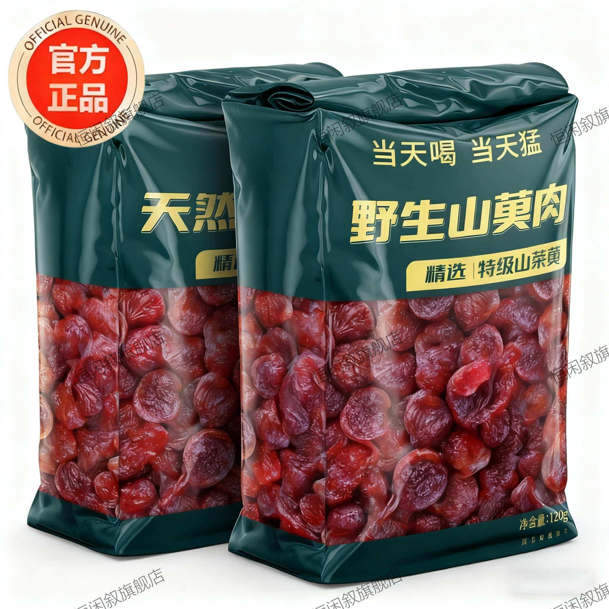 野生山萸肉特级山茱萸中药材正品官方旗舰店代茶饮养生无核茱萸干