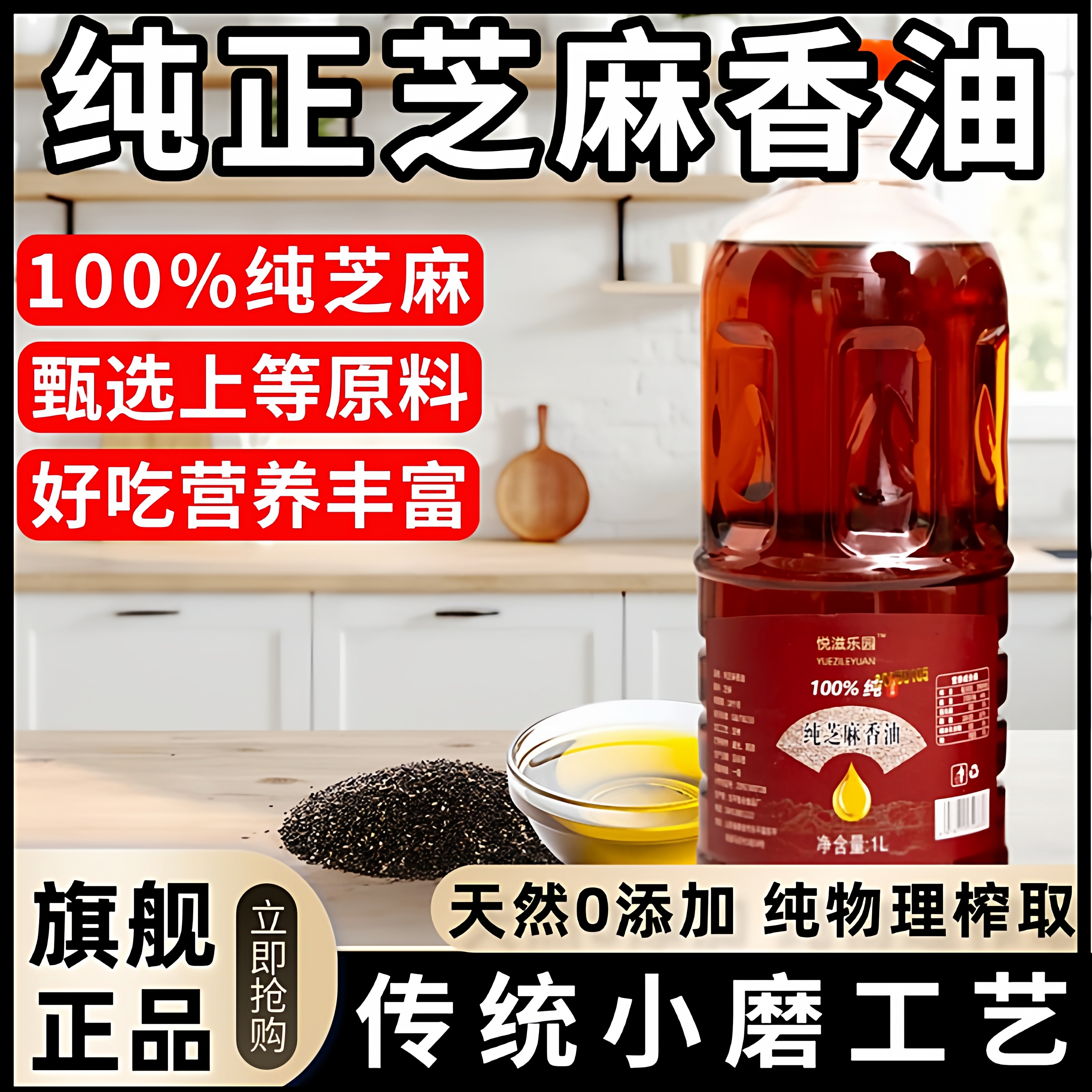 央妈推荐小磨香油正宗纯芝麻油纯黑芝麻油农家自榨正宗家用旗舰店