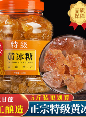 官方正品老冰糖云南正宗特级老黄冰糖旗舰店小粒泡酒纯甘蔗土糖果
