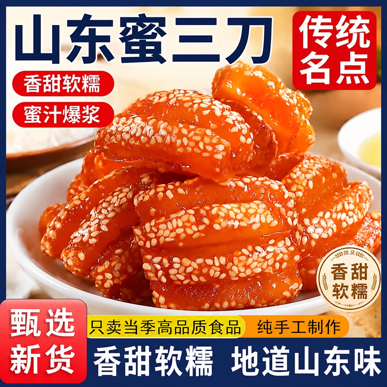 正宗山东特产蜜三刀老字号传统手工甜点老式果子糕点官方旗舰店