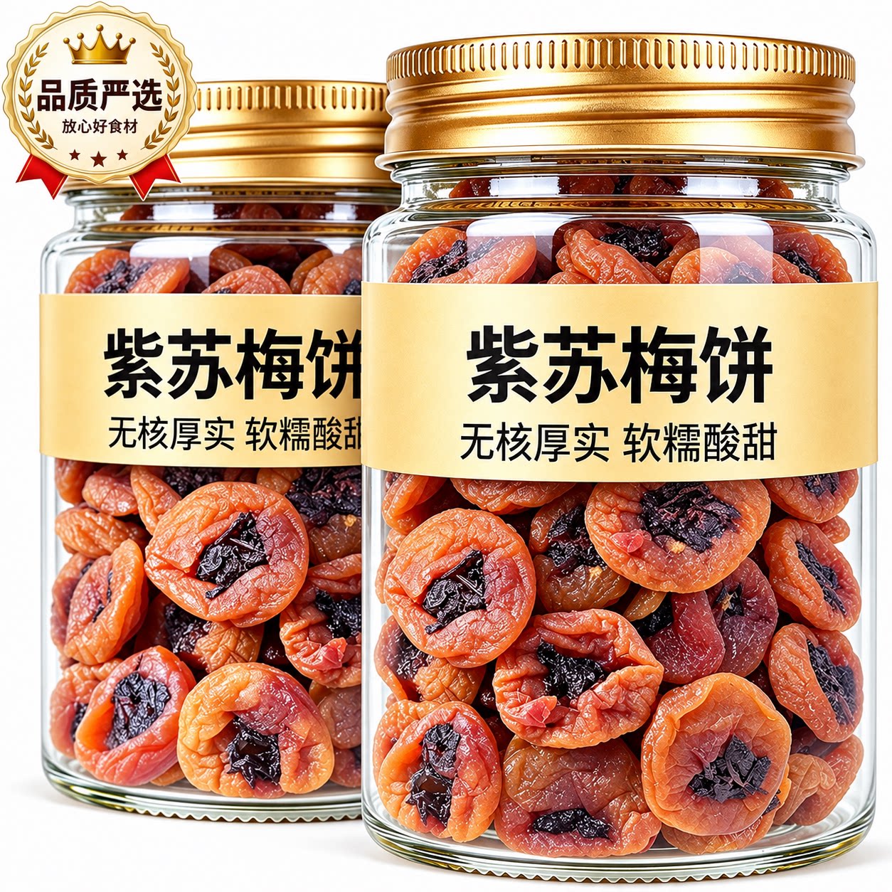 湖南特产紫苏梅饼酸甜无核梅肉果脯蜜饯青梅梅子休闲零食小吃无核