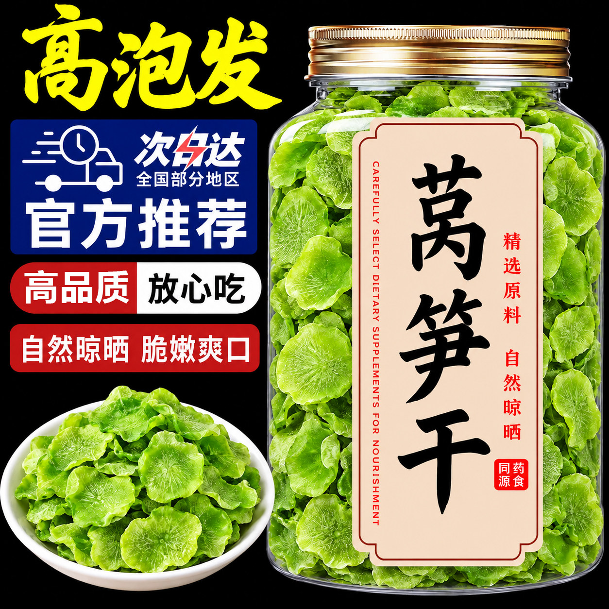 农家自晒莴笋干干货特级官方旗舰店批发新鲜下饭菜脱水莴笋干咸菜