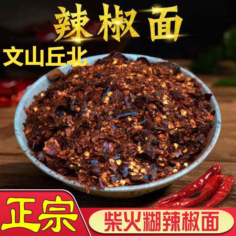 云南丘北柴火干糊辣椒面蘸水烧烤调味农家手工作特香特辣炸辣子油