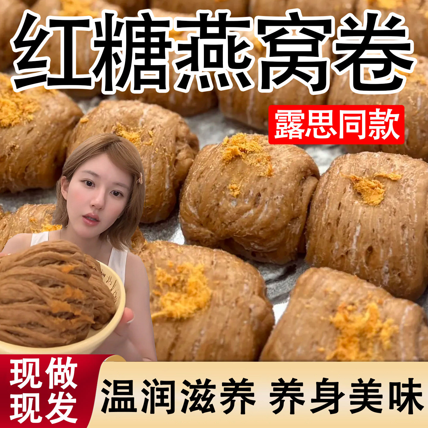 红糖燕窝卷赵露思红糖馒头肉松同款宜宾特产银丝卷手工面食点早餐