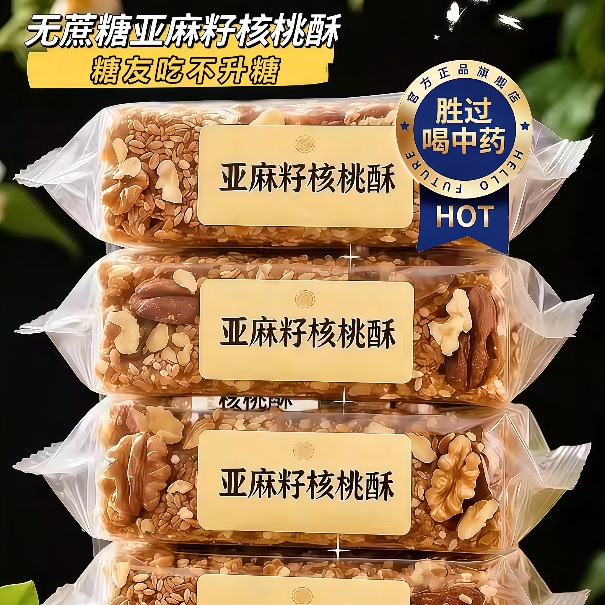 正宗无蔗糖亚麻籽核桃酥正品官方旗舰店糖尿人健康零食独立小包装,零食/坚果/特产,中式糕点/新中式糕点,淘宝优惠券,粉丝福利购,淘宝优惠卷