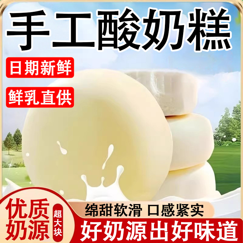 酸奶糕哈尔滨内蒙古风味特产手工东北特色网红奶酪糕奶制品旗舰店