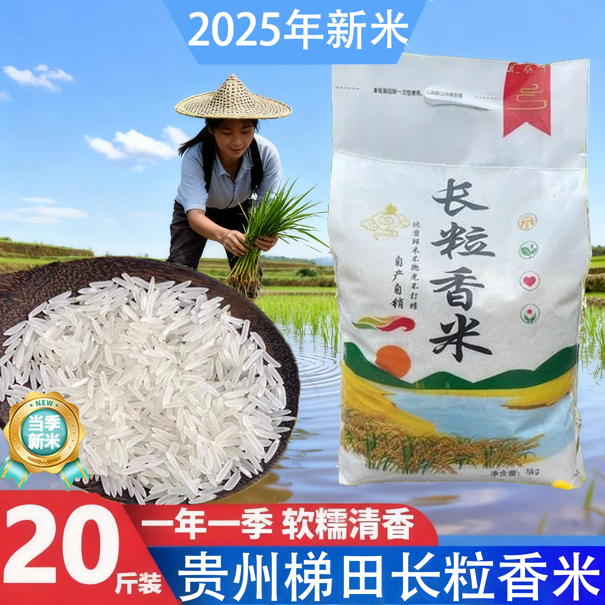 2025新米贵州梯田长粒香米20斤官方旗舰店猫牙米丝苗米一级10斤装