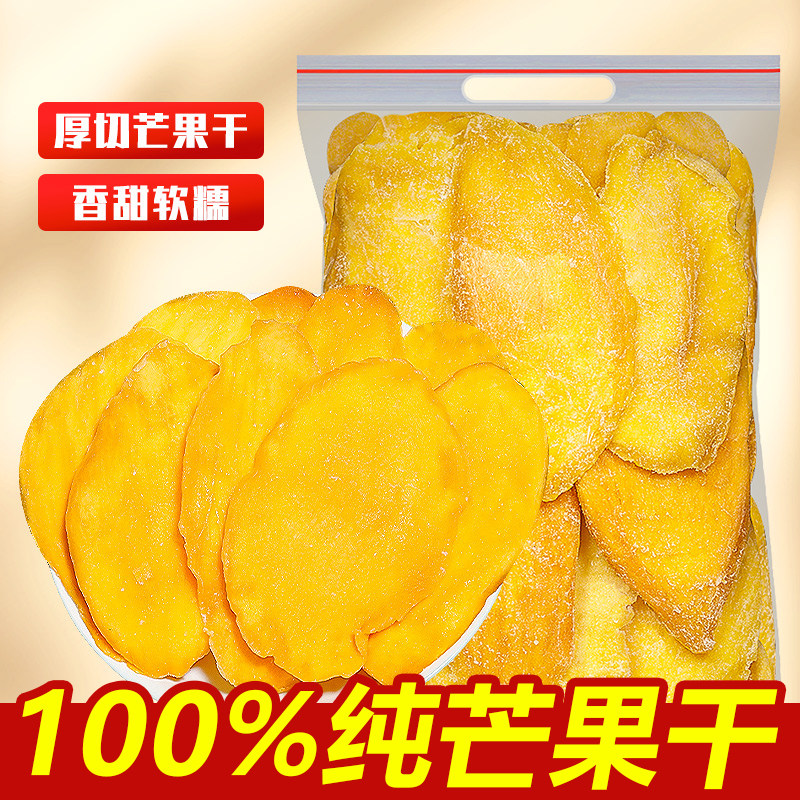 芒果干无糖无添加烘焙专用大片厚切冻干纯天然零食果脯官方旗舰店