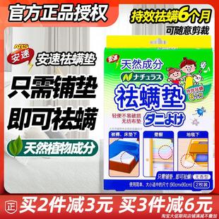 日本安速植物天然除螨垫去满虫神器2片无味型床上祛防螨虫贴家用