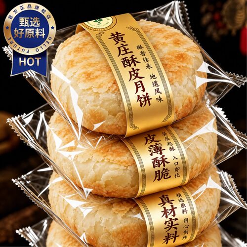 黄庄月饼官方旗舰店正品石家庄酥皮月饼咸蛋黄老字号中式中秋糕点