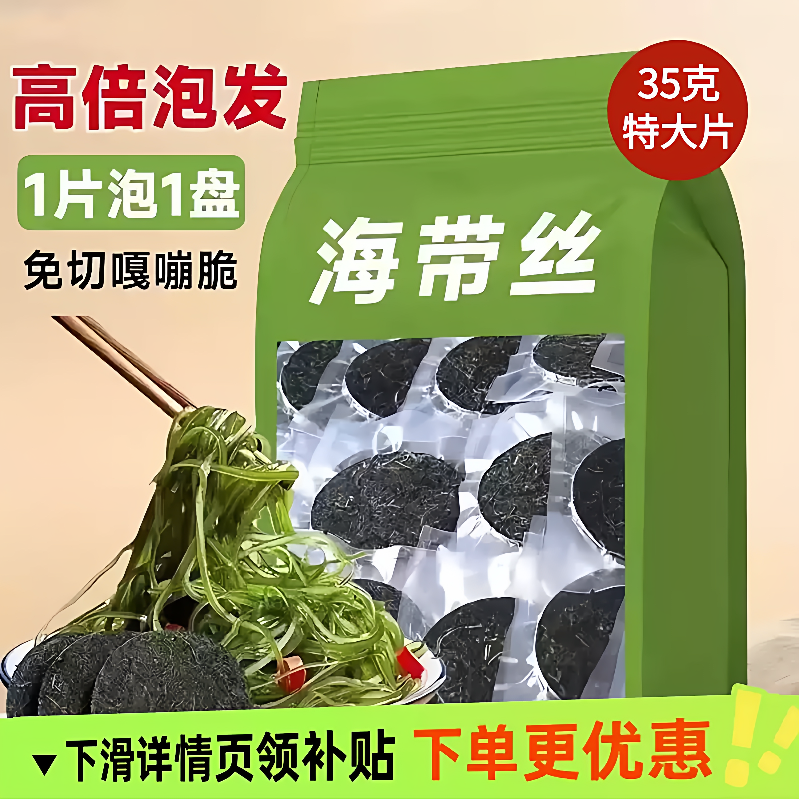 福建霞浦压缩海带丝干货特级旗舰店凉拌独立包装烘干无沙商用圆饼
