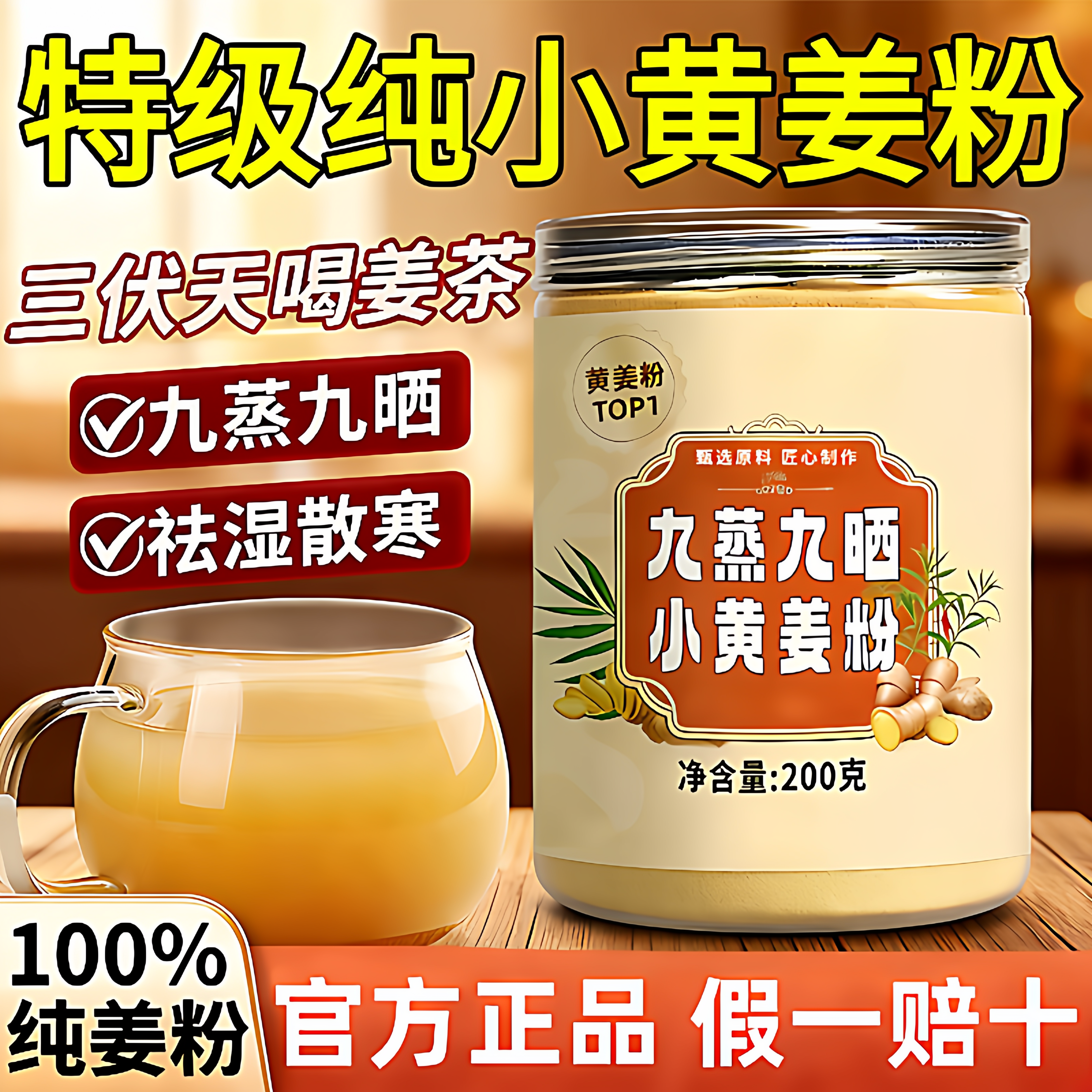 小黄姜粉九蒸九晒正宗云南食用特级正品老姜粉冲饮调料官方旗舰店