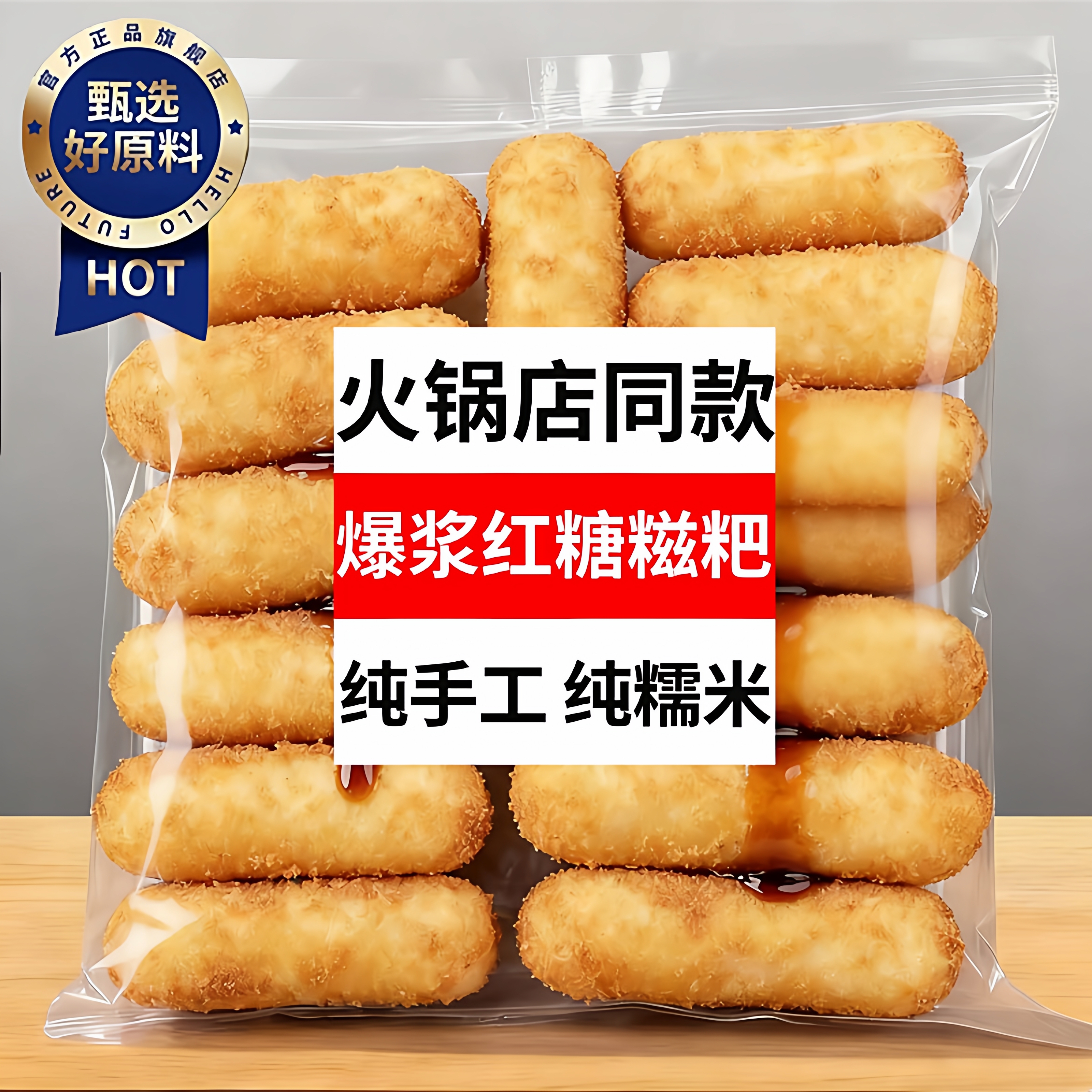 爆浆红糖糍粑官方旗舰店正品年糕纯糯米手工半成品火锅店同款小吃