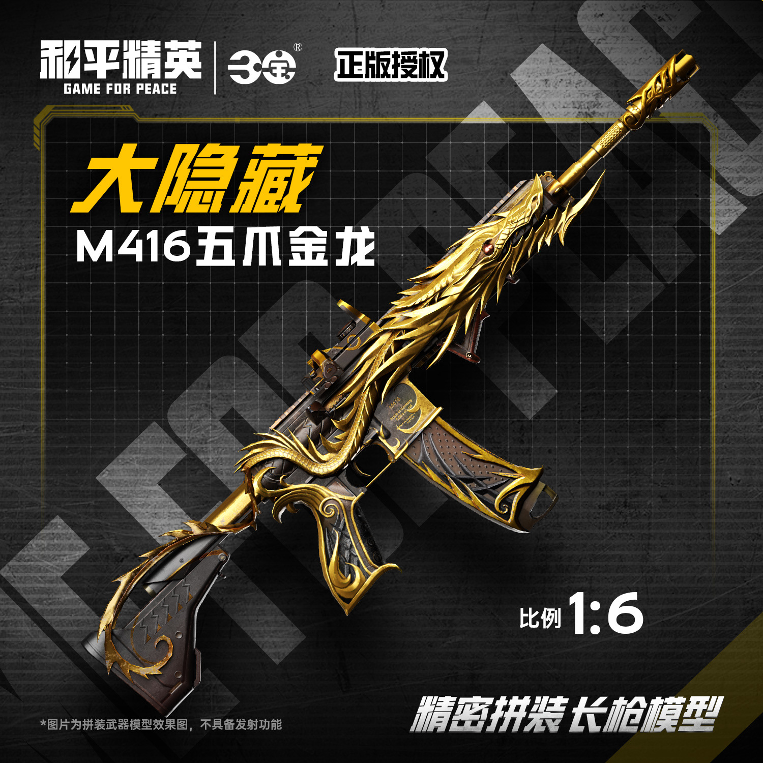 正版和平精英周边拼装长枪模型武器五爪金龙吃鸡游戏AWM玩具三宝