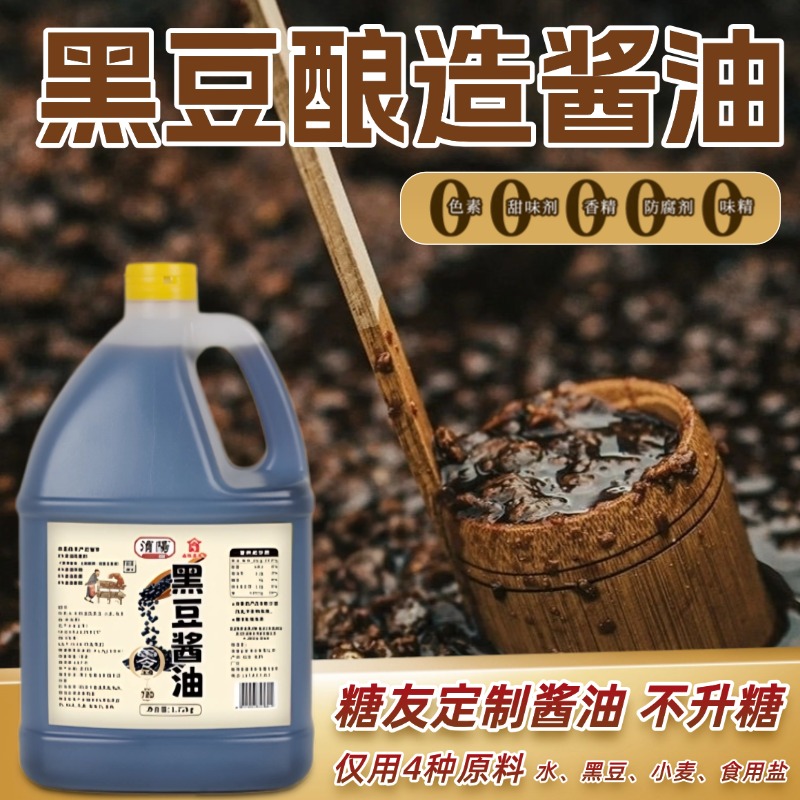 黑豆酿造酱油老式零添加特级纯天然720天晾晒dl恒闲叙官方旗舰店