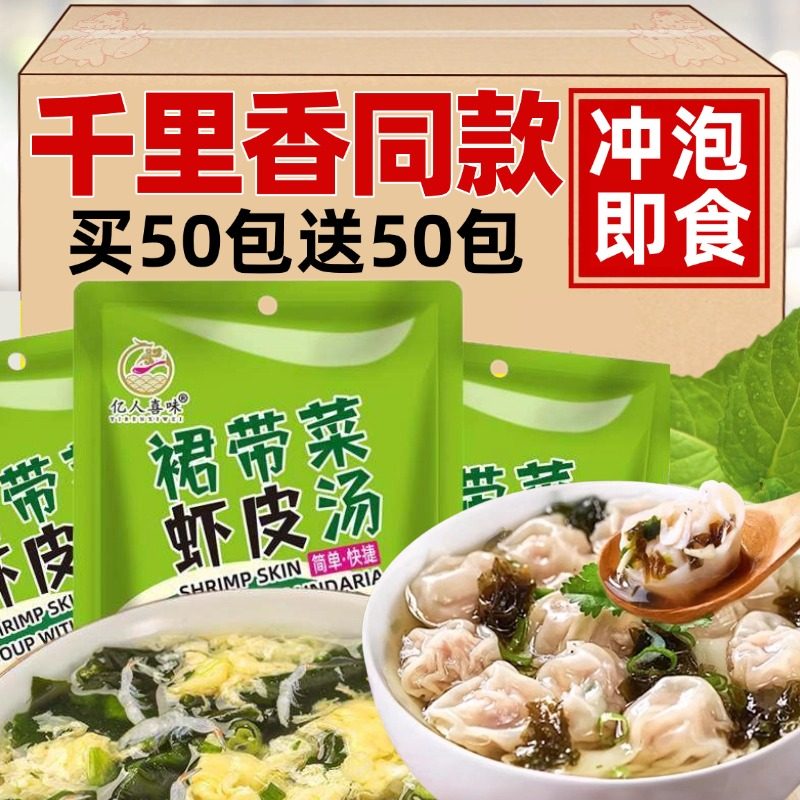 裙带菜虾皮汤官方旗舰店速食早餐紫菜汤虾皮汤料冲泡即食独立包装,零食/坚果/特产,海带零食,淘宝优惠券,粉丝福利购,淘宝优惠卷