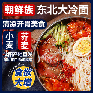 东北北韩大冷面 面官方旗舰店正宗韩式风味冷面 面延边特产凉面