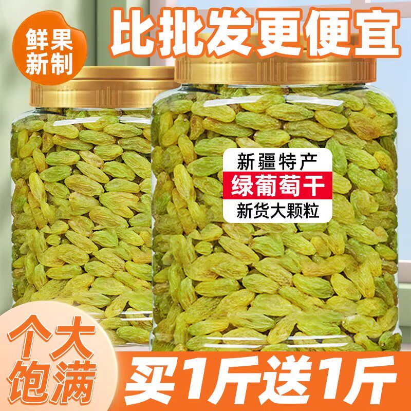 葡萄干特级新疆免洗野生正品5斤优质超大吐鲁番烘焙专用商用