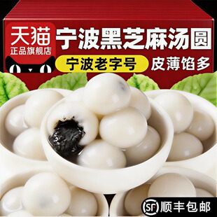 宁波黑芝麻汤圆元宵老字号无糖汤圆官方旗舰店乔迁汤圆春节早餐点