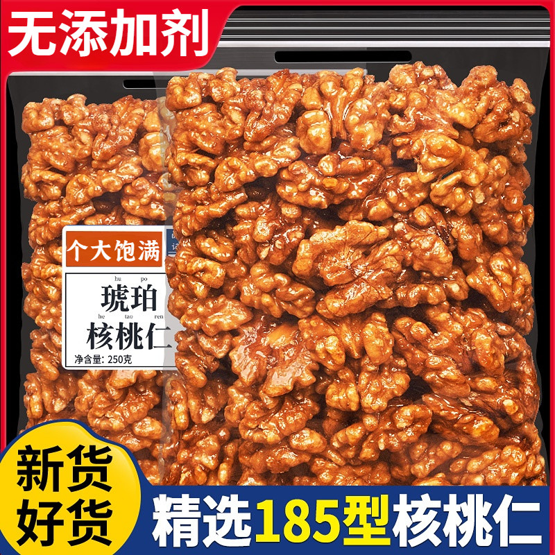 新货琥珀核桃仁500g净重熟纸皮核桃仁山核桃仁蜂蜜味孕妇坚果零食
