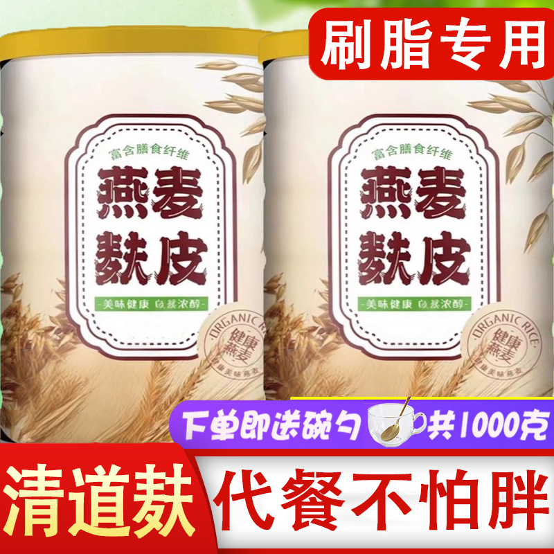 燕麦麸皮非无糖低脂减专用正品官方旗舰店高纤维营养即食代餐抗饿
