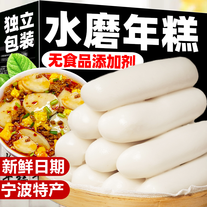宁波水磨年糕旗舰店正宗老字号浙江特产农家炒年糕片条片火锅食材