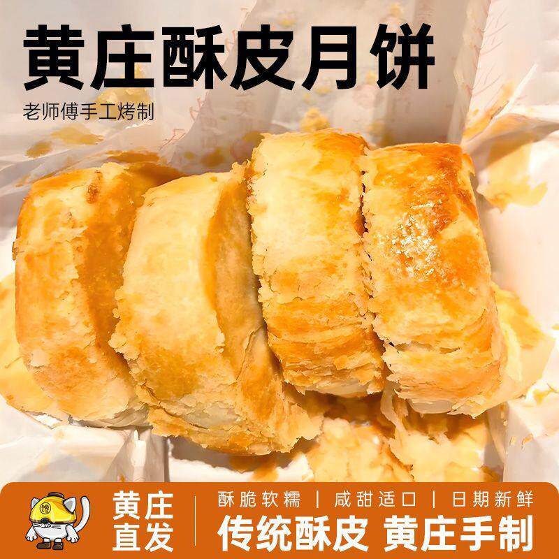 黄庄月饼咸蛋黄河北正宗特产传统老式手作糕点心零食品官方旗舰店