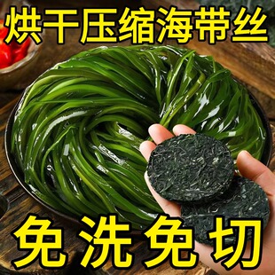 福建霞浦烘干压缩海带丝凉拌独立包装一级干无沙免洗圆饼官方旗舰
