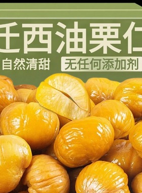 迁西板栗产地直发官方旗舰店河北唐山正宗即食板栗3113零食2025年