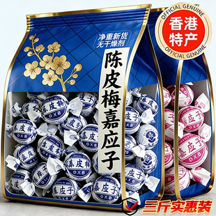 香港陈皮梅500g软糖嘉应子正宗年货老式 纸包话梅糖果好物官方旗舰