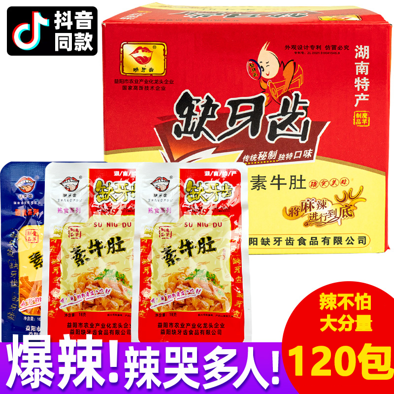 正宗缺牙齿素牛肚旗舰店