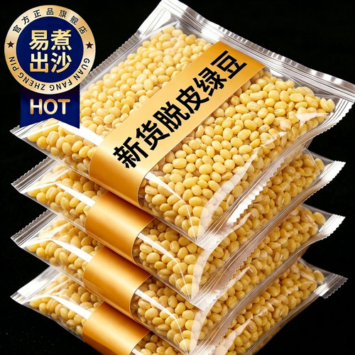 脱皮绿豆新货新鲜去皮优质有机东北绿豆官方旗舰店绿豆糕汤原料