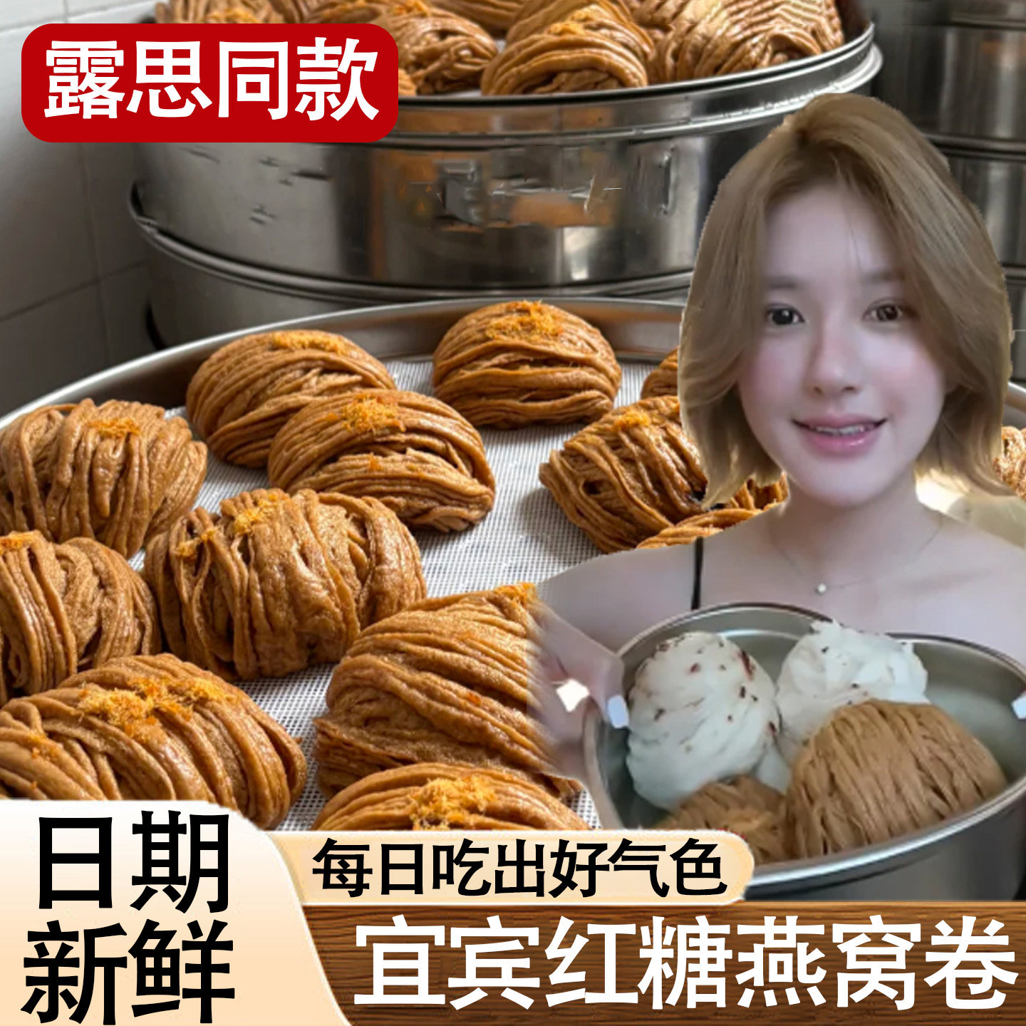 红糖燕窝卷赵露思红糖馒头肉松同款宜宾特产银丝卷手工面食点早餐