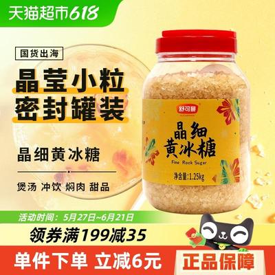 舒可曼晶细黄冰糖1.25kg罐装酵素用花茶冲饮柠檬茶红烧肉煲汤