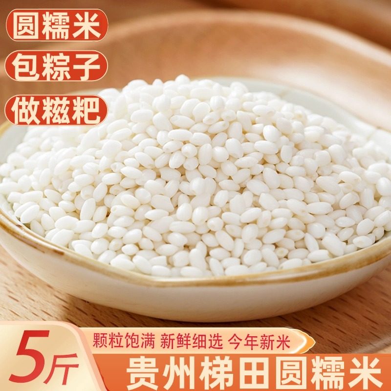 糯米新米圆糯米贵州梯田圆糯米官方旗舰糯米粽子专用10斤新米糯米,粮油调味/速食/干货/烘焙,糯米,淘宝优惠券,粉丝福利购,淘宝优惠卷