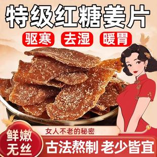 纯手工红糖姜片无添加姜片即食无添加正宗红糖姜片官方旗舰店正品