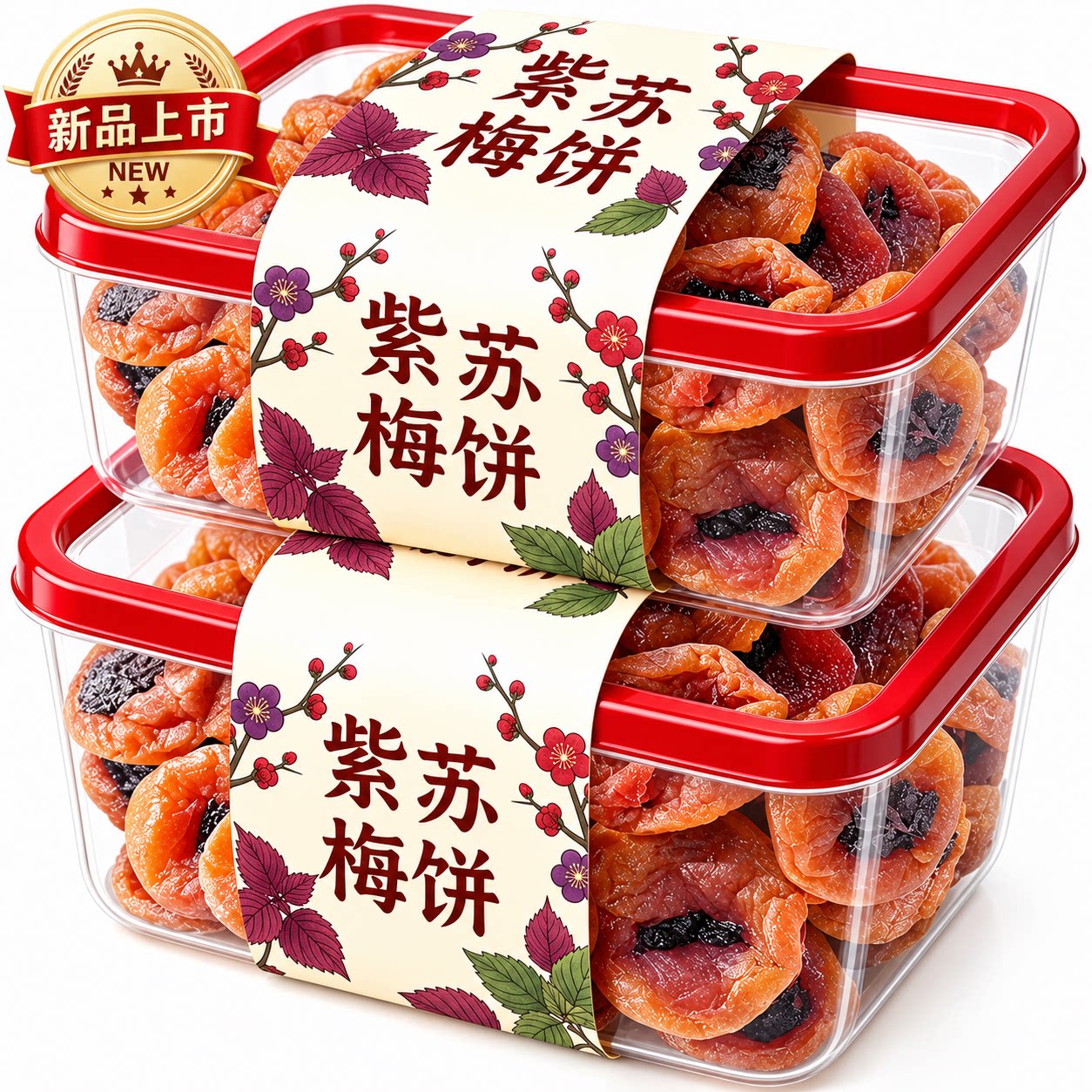 湖南特产紫苏梅饼酸甜无核梅肉果脯蜜饯青梅梅子休闲零食小吃无核