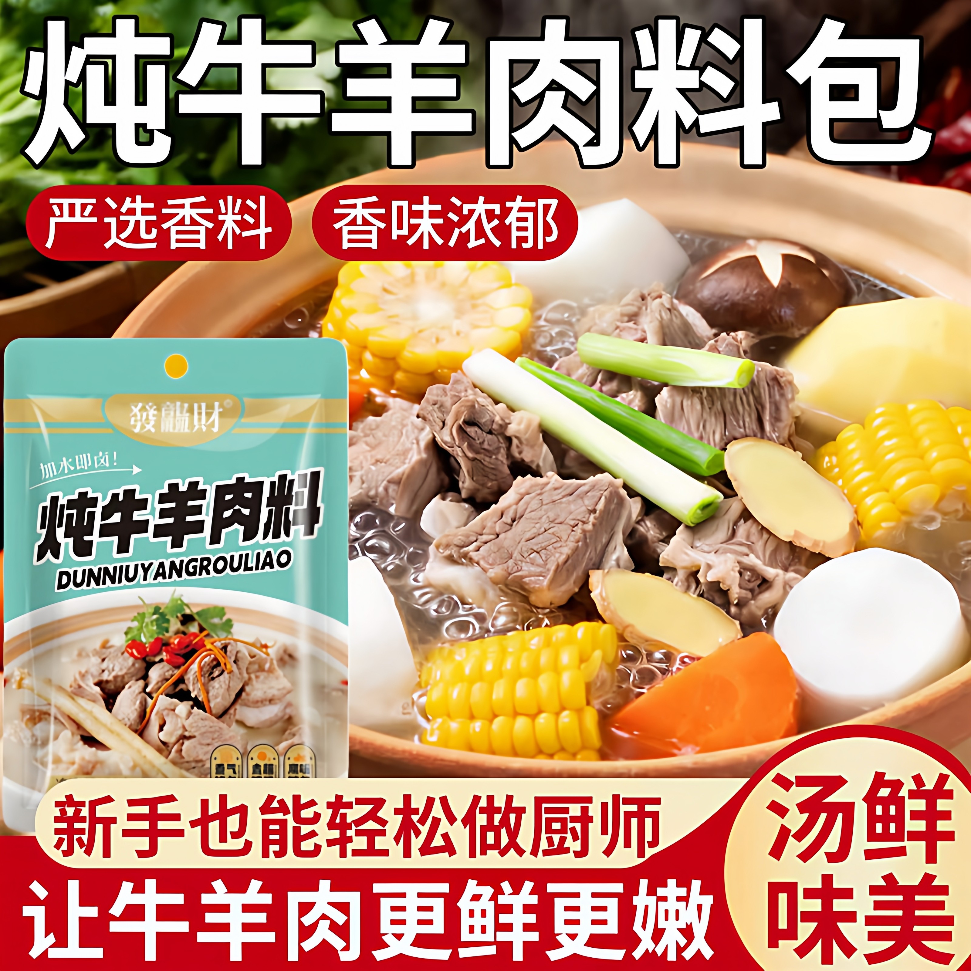 正宗炖牛羊肉调料包官方旗舰店正品家用清炖牛肉汤专用香料卤料包,粮油调味/速食/干货/烘焙,复合食品调味剂,淘宝优惠券,粉丝福利购,淘宝优惠卷