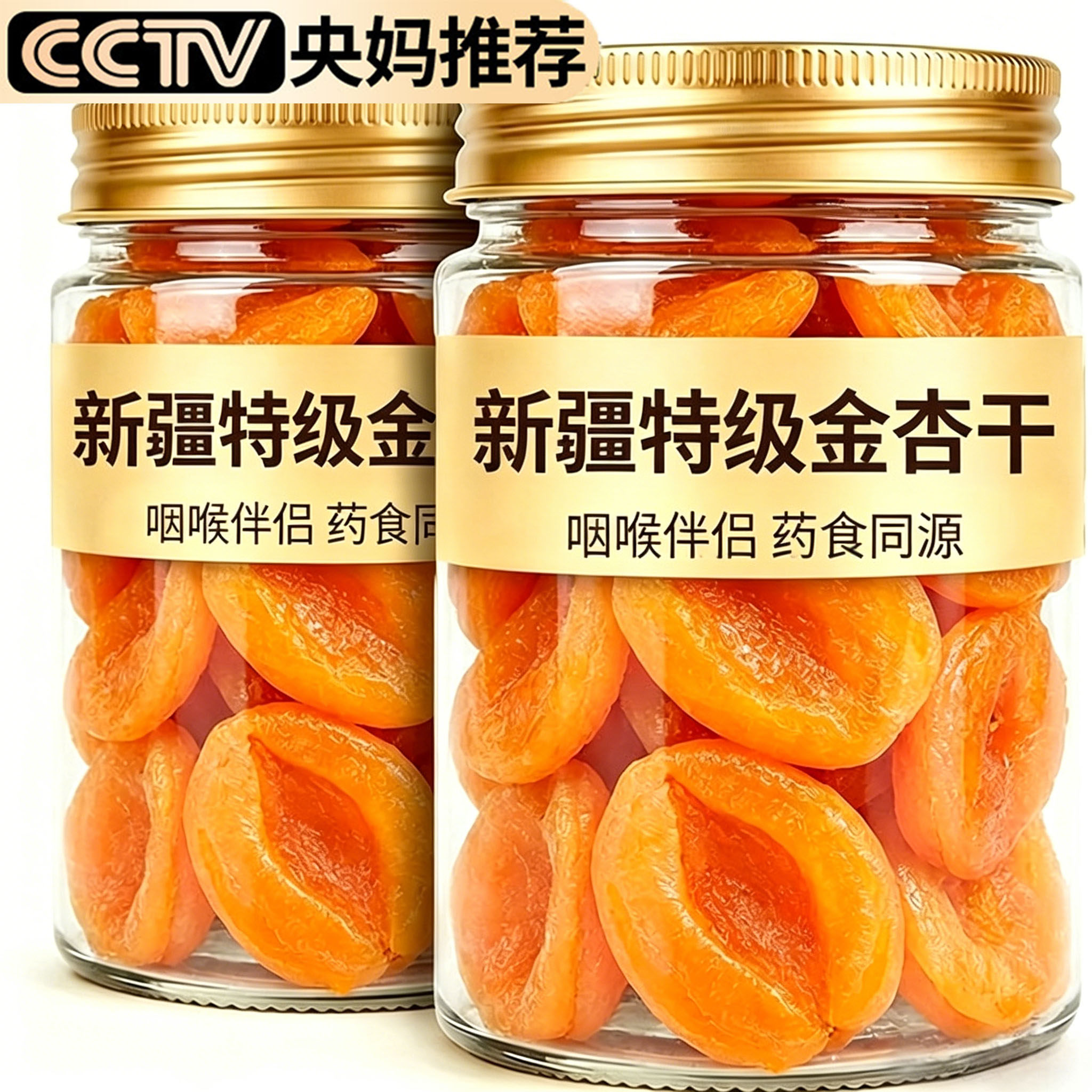 天然杏干新疆特级无糖无添加果脯无核杏脯杏干独立包装官方旗舰店
