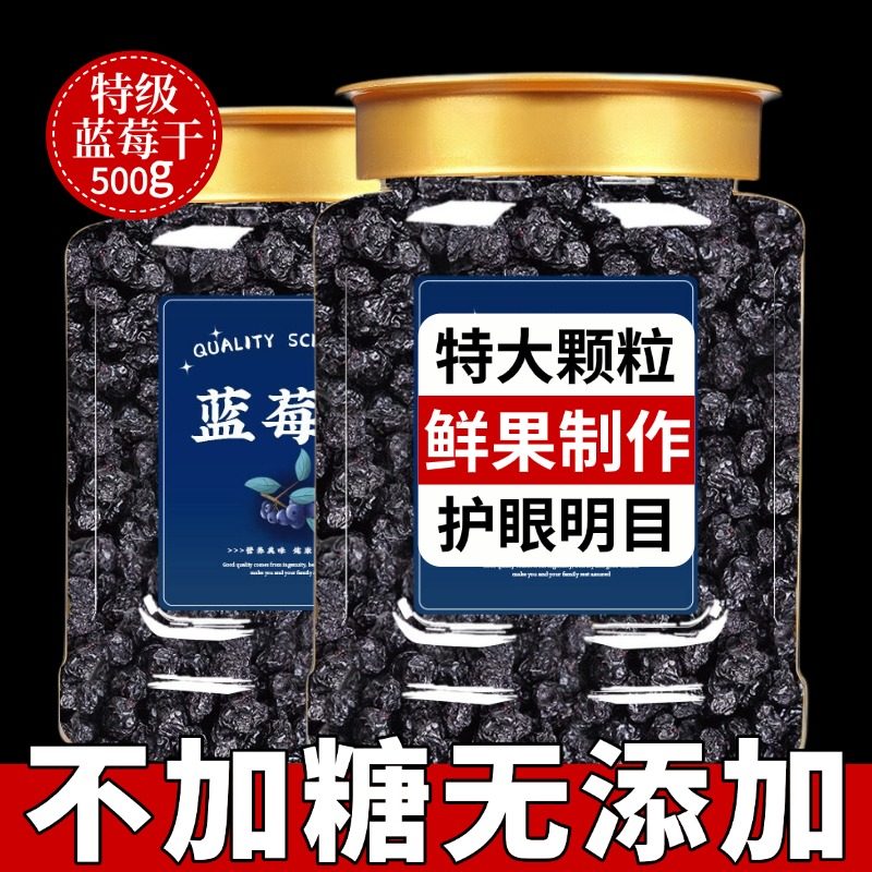 正品纯蓝莓干无糖无添加官方旗舰店大兴安岭野生原味天然蓝莓干果,零食/坚果/特产,蓝莓,淘宝优惠券,粉丝福利购,淘宝优惠卷