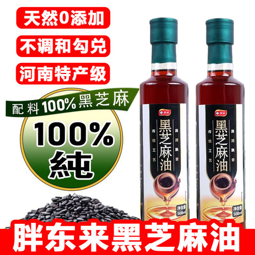 胖东来官方旗舰店黑芝麻油0无添加纯正品香油小磨瓶凉拌火锅调味