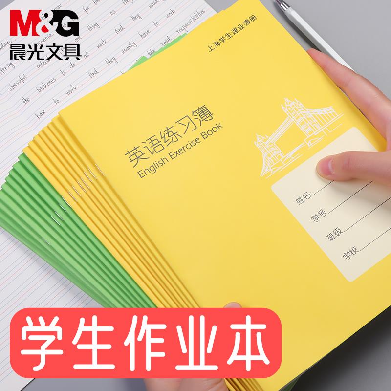 晨光初中生中学生练习簿英语簿上海市推荐课业簿册16K大作业本B5语文数学英语14张开学备课英文书写抄写本