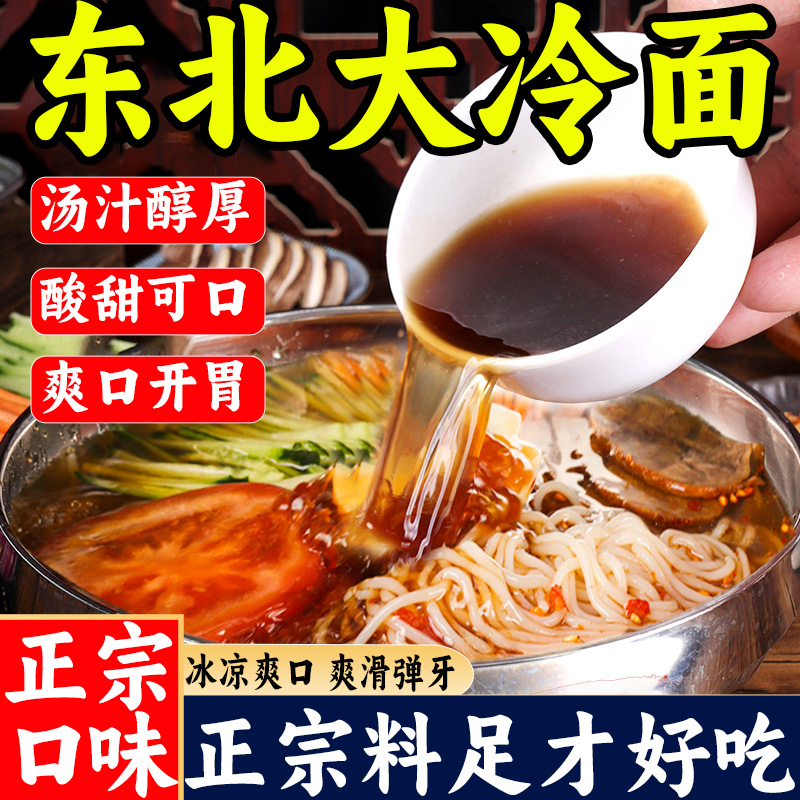 正宗东北大冷面延边朝鲜冷面荞麦零脂韩式风味调料速食酸甜凉面条