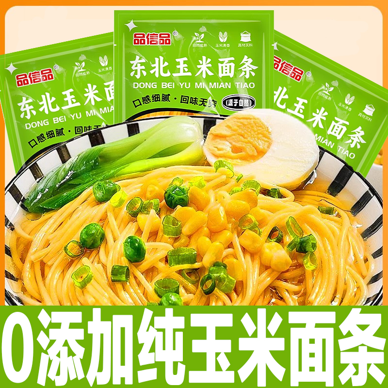 胖东来纯东北玉米面条0添加0脂肪