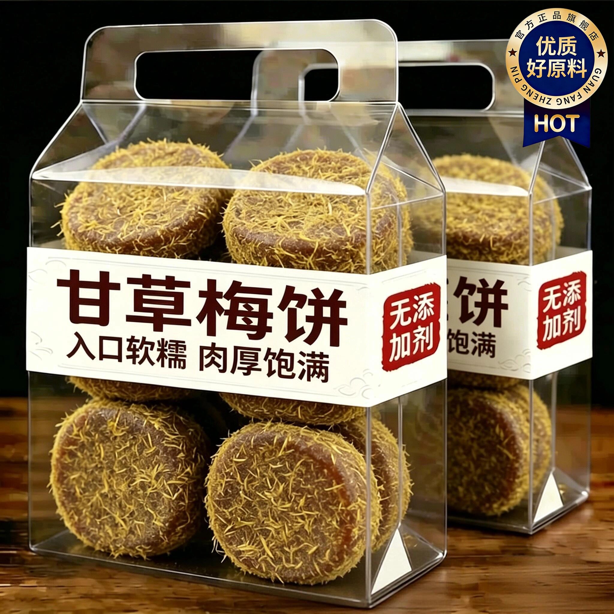 甘草梅饼官方旗舰店老字号无核话梅饼蜜饯果脯甘甜儿时怀旧小零食